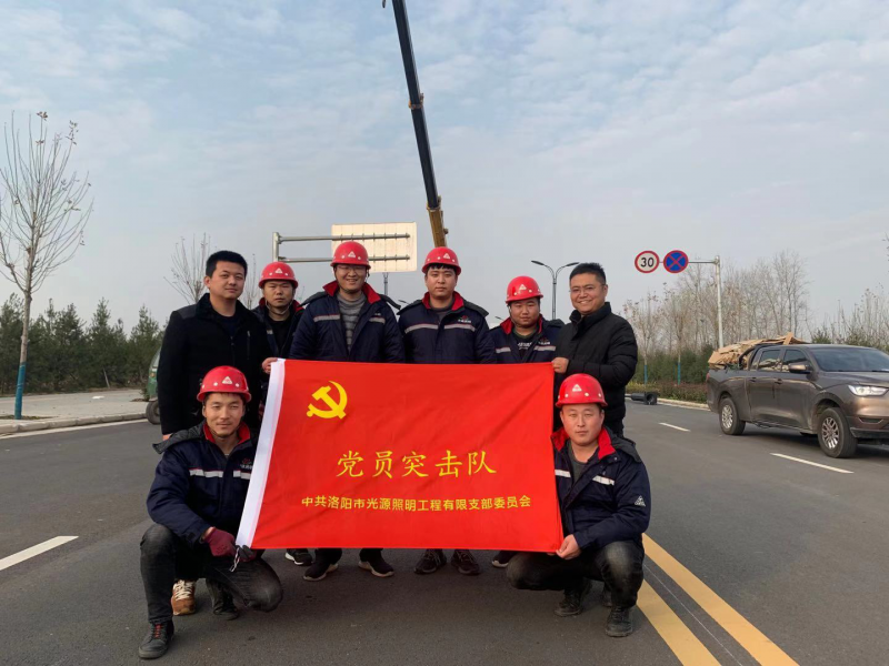 【子公司動(dòng)態(tài)】光源公司黨員突擊隊，高效、高質(zhì)完成伊濱區三條道路路燈新建工程