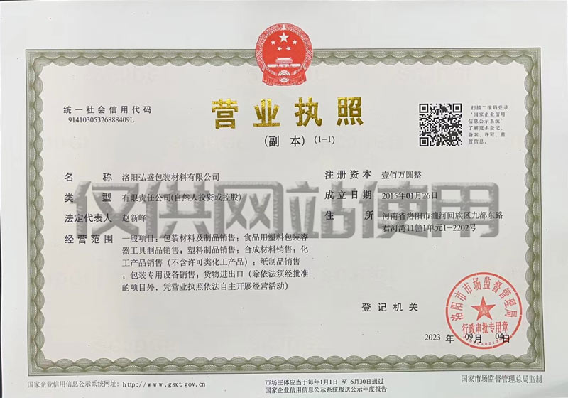 營(yíng)業(yè)執照