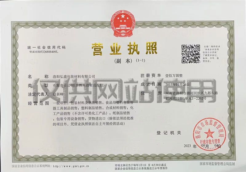 營(yíng)業(yè)執照